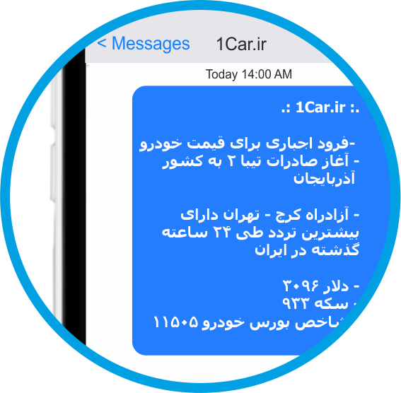 معرفی سامانه پیامکی یک خودرو