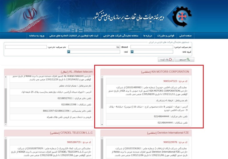 ابطال نمایندگی کیاموتورز در ایران